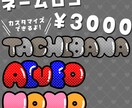 商用◎ネームロゴ【丸文字版】作成します 簡単選択でお手軽にあなただけのネームロゴを作りませんか？ イメージ1