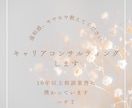 キャリアコンサルティングします 治療をしながら働いている方のお悩みにも寄り添います イメージ1