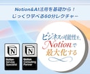 Notionの使い方を60分じっくり教えます Notion AI活用を徹底サポート！認定コンサルの個別指導 イメージ1