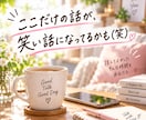 知り合いじゃないから話せること、お聴きします 20年以上、人の話を聴いてきた52歳と本音トークしませんか？ イメージ2