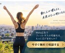 フィットネス特化！Meta広告の初期設定をします ジム・ヨガ等のInstagram・Facebook広告に対応 イメージ8