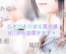 ひきこもりから風俗嬢、HSPのみどりがお話聞きます 愚痴、相談、悩み、ただただお話したい、、なんでもOKです！ イメージ1