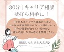 現役採用人事がキャリア相談・壁打ち相手になります 言葉にするのが難しくても、なんでもお聞きします◎ イメージ1