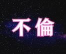 彼の本音　不倫｜冷めた距離感と未来を霊感鑑定します 「愛している」と言わない彼の深層意識。二人の関係を読み解く イメージ1