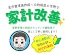 初心者歓迎！家計見直し×制度アドバイスします 初めてでも安心！家計と制度をやさしく整理 イメージ1
