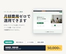 月額費用ゼロでLPを制作します ツール月額なし｜初稿3日｜出品記念の先着3名様 イメージ2