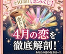 4月限定！！！「恋みくじ」鑑定します \4月の運勢をワンコインで全解剖❤︎/ イメージ1
