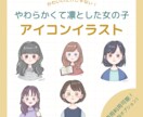 やわらかくて凛とした女の子のSNSアイコン描きます かわいさの中に芯を感じるイラストであなたの活動をお手伝い！ イメージ1