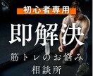 現役トレーナーが筋トレの悩みをチャットで解決します 現役プロが回答！｜フォーム・回数・頻度の疑問 イメージ1