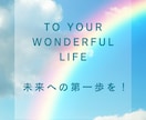 あなたの知らない〝自分〟が分かります 心を整え、自分を知る人生相談！ イメージ3