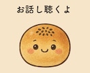 元看護師ママが、少しの時間でもあなたを受けとめます 安心して、心の内を言葉に出してください。 イメージ1