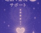 恋愛の悩み、電話で霊視サポートします ✿声で寄り添う恋愛鑑定・片思い復縁も✿ イメージ1