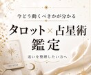タロットと占星術で運気の流れを読みます 迷いを明確にして前進するヒントがほしい方へ イメージ1