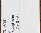 ご祝儀袋・熨斗・招待状の宛名などお名前代筆します 【セット割あり】別々のお名前もOKです！書道師範が丁寧に代筆 イメージ6