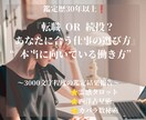 転職 or 続投？あなたに合う仕事の選び方占います ✮今の職場、転職先、そして“本当に向いている働き方”を視る イメージ1