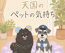 限定11名様特別価格　ペットの気持ちをお伝えします 特定の出来事などの、ペットの心を天界の視点でお届け イメージ1