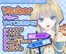 コスパ最強！Vtuberデビューの全てを完備します イラスト、Live2D、修正無制限、著作権譲渡、全工程制作 イメージ1