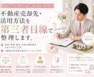 不動産の売却先・活用方法を第三者目線で整理します 売る・貸す・活かす前に、損しにくい進め方を一緒に考えます イメージ1