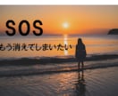 今（自殺）をしたいと考えてる人…真剣に話を聴きます 私は大切な人を自死で亡くしてます★私自身も何度も考えました イメージ1