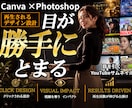 Canva×Photoshopでサムネ制作します 動画の魅力が一瞬で伝わる、見やすく印象的なデザイン イメージ1