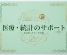 現役医療職がRで統計解析〜論文・発表まで伴走します データ整形から解析・解説、査読・発表完了まで丁寧に対応します イメージ1