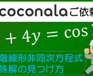 高校・大学レベルの数学の問題を解説します 高校・大学受験や数学検定の受験を控えている方へ イメージ14