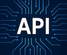 API連携による自動化ツールを作成します Google・ChatGPT等外部APIを使った自動化を実現 イメージ7