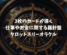 仕事やお金の未来を指示す羅針盤/カード３枚引きます ☆羅針盤スリーオラクル/タロットで示す未来の仕事やお金 イメージ1