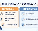 20代の転職・キャリアのモヤモヤを言語化します 大手企業の現役人事が、30分で頭の中を整理します イメージ5
