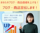 運営中サイトで『商品・ブログ・サイト』ご紹介します 月間10万PV以上のサイトで『商品・ブログ・サイト』を宣伝！ イメージ1