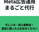 Meta広告の面倒な初期設定をまるっと代行します 専門用語不要！アカウント作成からタグ設置まで丸投げOKです イメージ1
