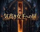 愛の停滞を深く浄化し本能を惹きつける女王へ導きます 自己卑下を昇華！無二の魅力で愛の情熱を再び惹き寄せる イメージ6
