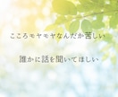 3分OK｜心のモヤモヤをやさしくお聞きします ✿深い気持ちに気づき、本来の自分に戻るきっかけづくりを イメージ2
