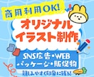 商用OK！SNSサムネやパッケージイラスト描きます パッケージ・WEB素材・SNS広告用にオーダーメイド制作！ イメージ1