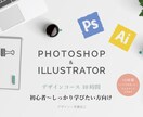 初心者向けコース！デザイン写真加工お教えいたします イラストレーター・フォトショップ1３時間以上の方向け価格 イメージ1