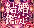結婚占い｜結婚への流れを鑑定します 結婚運・相手の気持ち・今後を読み解きます イメージ1