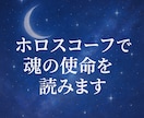 ホロスコープで魂の使命を読みます 魂のルーツを星から＊紐解きます イメージ1