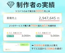 副業攻略：ココナラで約300万稼いだ方法を教えます 【集客自動化】特典のサムネイルテンプレで即出品可能！ イメージ6