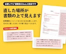 職務経歴書添削・作成｜人事のプロが作成します 採用側の勘所｜なぜ直したのかの解説メモ付きで納品 イメージ4