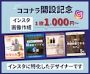 インスタグラム画像作成代行！承ります フィード投稿画像・テンプレ化お任せください！ イメージ1