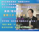 中学受験 高校受験 算数 理科 数学を構築します 早稲アカ・四谷・に強み プロ家庭教師が解説します。 イメージ1