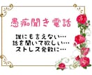 思っていることを感じたこと、話聞きます 気軽にお話ししませんか〜どんなことでも聞かせて下さい♡ イメージ1
