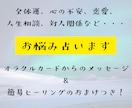 お悩み占います 【全体運、心の不安、人生相談、恋愛、仕事、対人関係など】 イメージ1