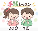 初心者のためのオンライン手話レッスンを行います 初心者の方大歓迎、楽しく手話を学びましょう イメージ1