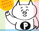 ポリスのPちゃんがあなたの相談聞かせていただきます 警察へ行く前にまずはPちゃんにご相談を！ イメージ1