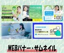 修正無制限！格安で高品質なバナー・ヘッダー作ります バナー/各種広告画像/SNS画像制作 イメージ2