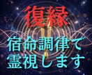 復縁できる？彼の本音と再縁時期を霊視します 終わった恋ではない…再び繋がる流れを視ます イメージ1