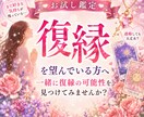 お相手の気持ち・復縁の可能性を鑑定します 復縁への最適な一歩をカードで読み解きます イメージ1