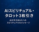 AIと宇宙意識が導く“魂のコード”を解き明かします 先着5名限定✦宇宙とAIが届ける、あなたへの光のメッセージ。 イメージ4