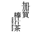世界観と空気感を大切にしたロゴを制作します 個性が一目で伝わるデザインの世界観が伝わるロゴ作成します！ イメージ6